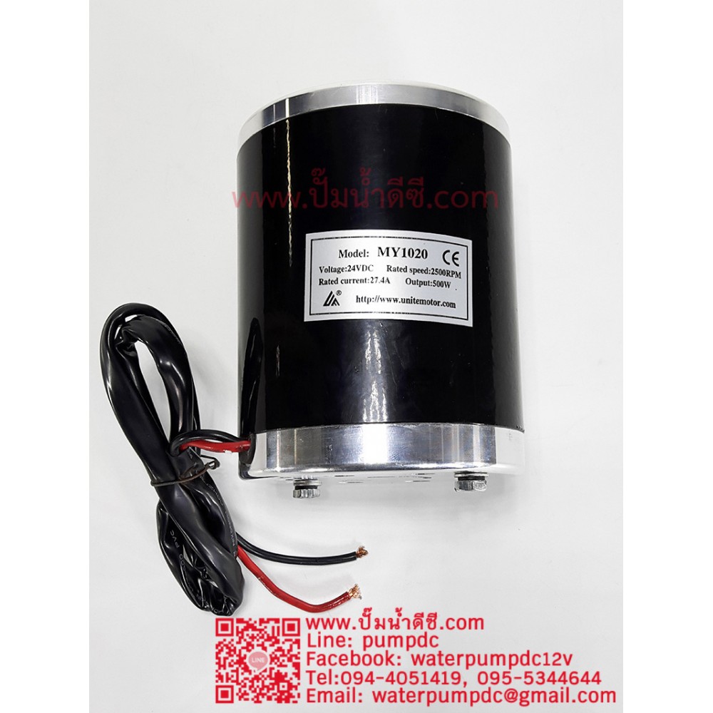 มอเตอร์DC 500W 24V 2500-2750RPM รุ่น MY-1020 ยี่ห้อUNITE (มอเตอร์รอบจัด)